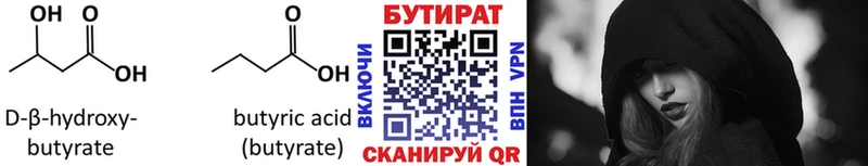 Бутират бутандиол Зеленоградск