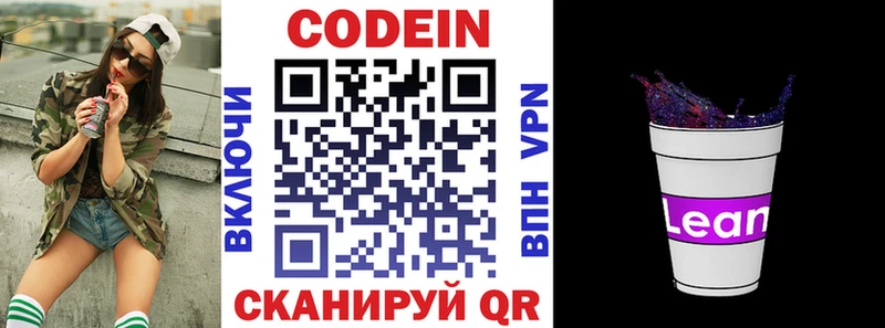 Codein напиток Lean (лин)  дарнет шоп  Зеленоградск 